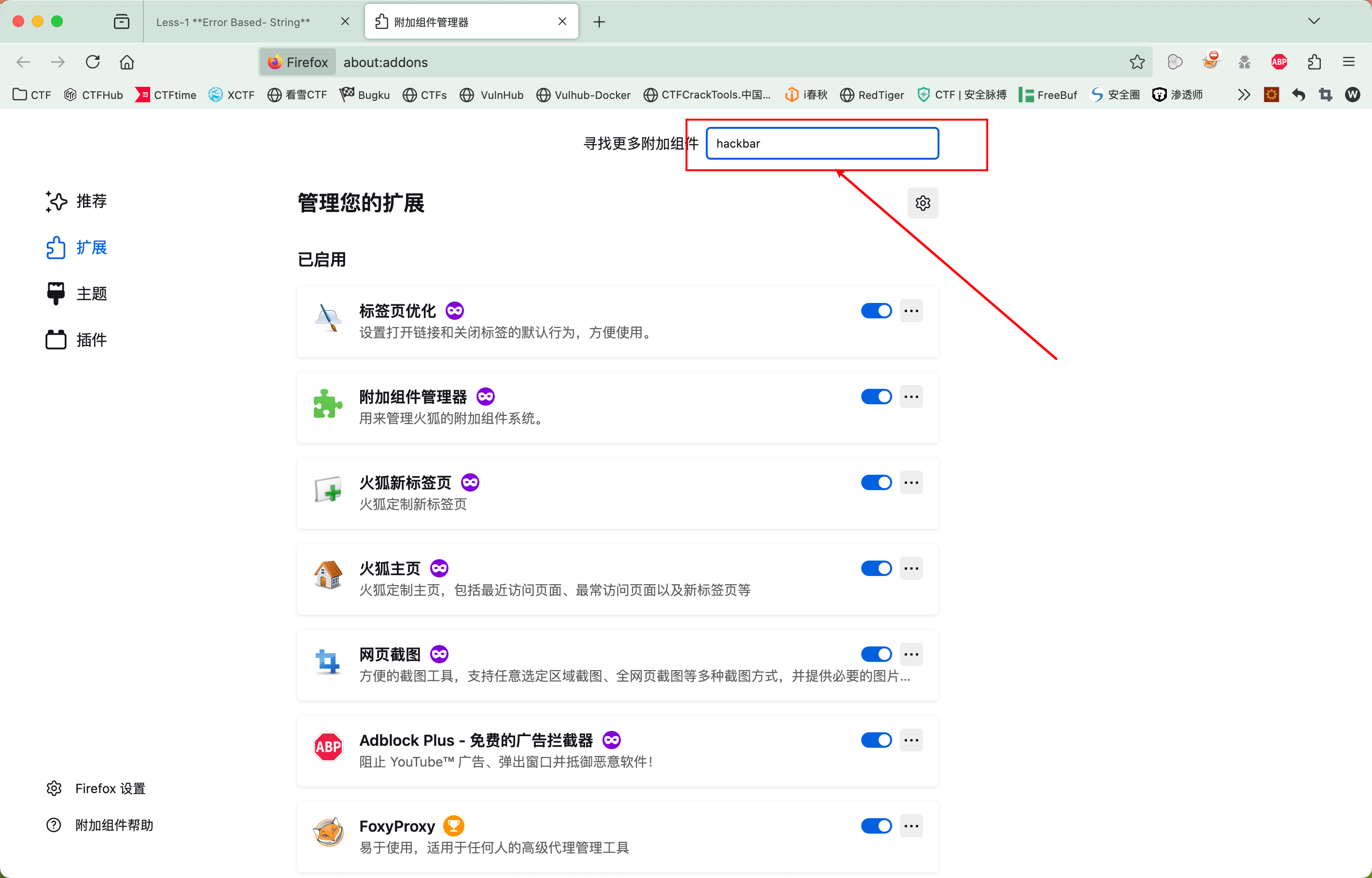 hackbar选择