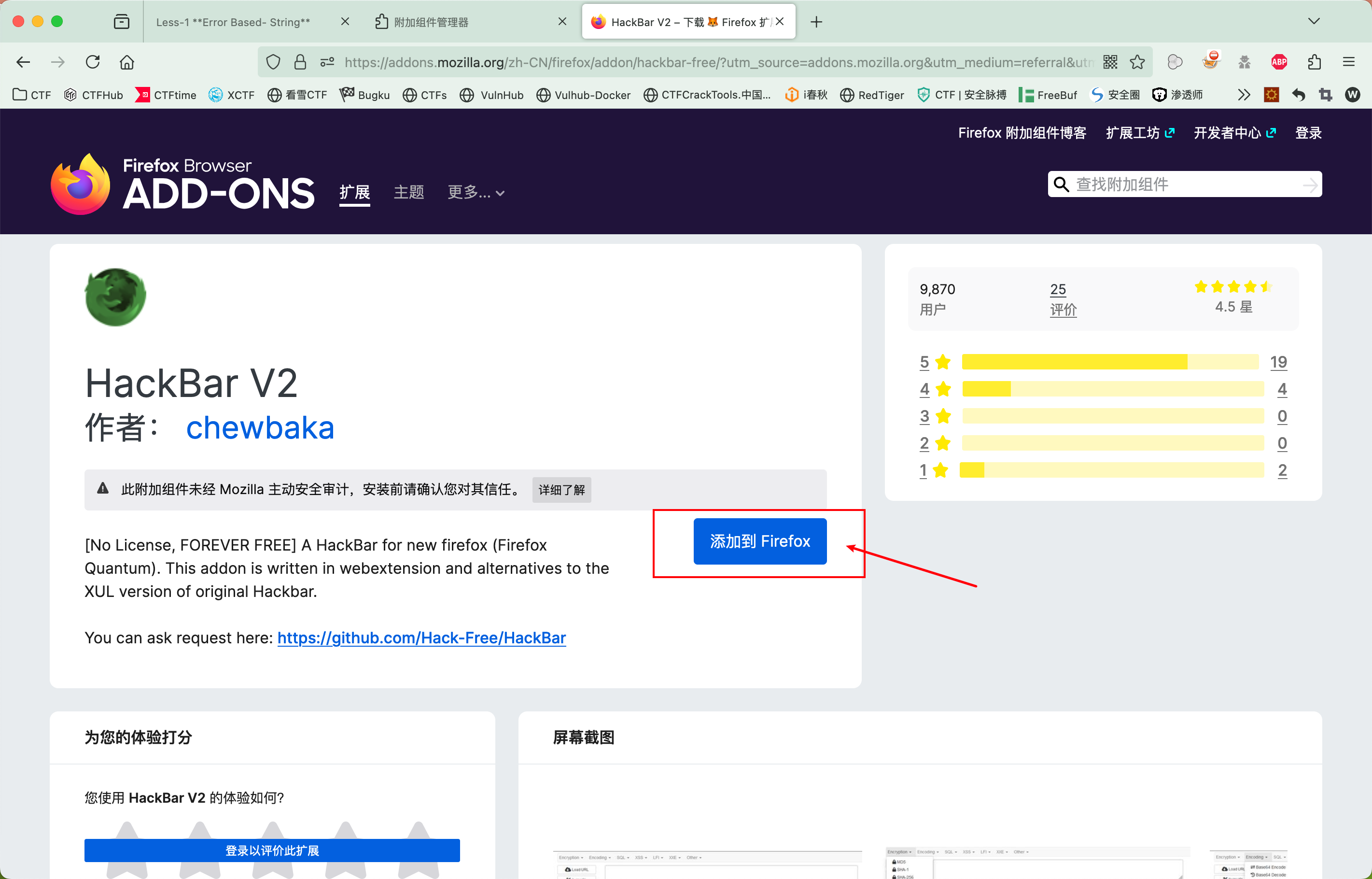 hackbar安装2