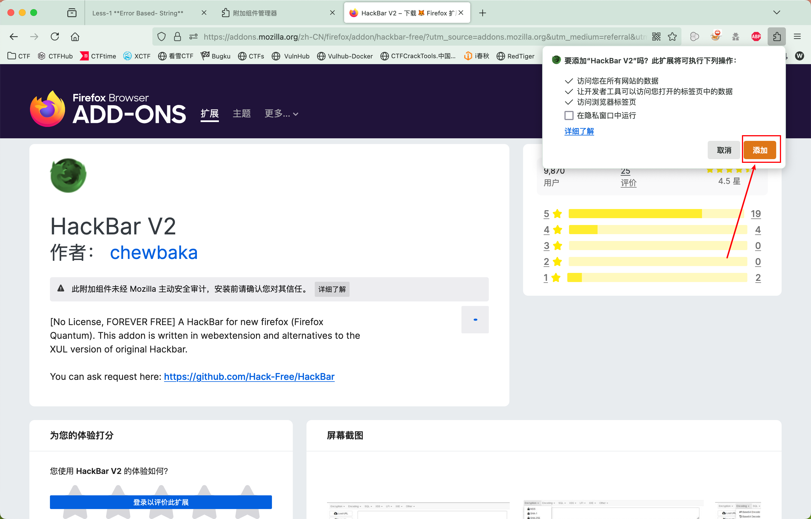 hackbar安装3